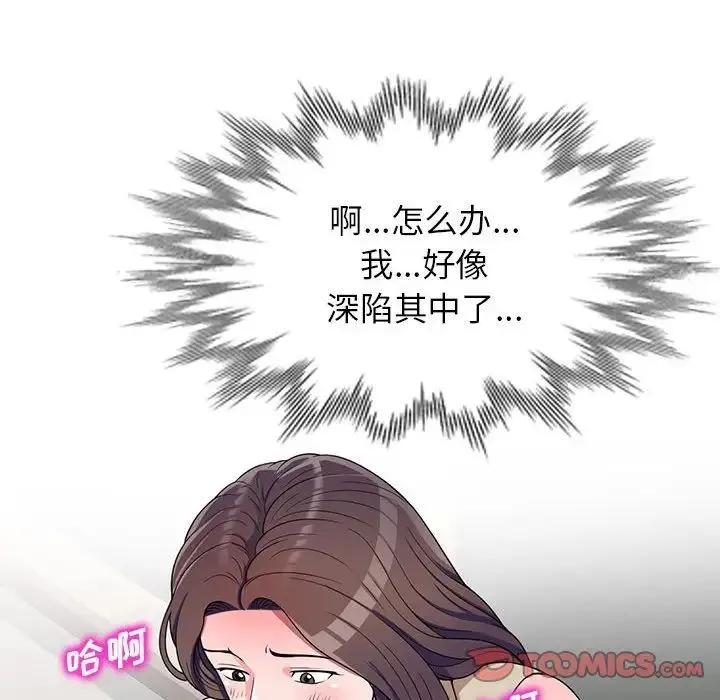家教老师不教课 第16话 第33页