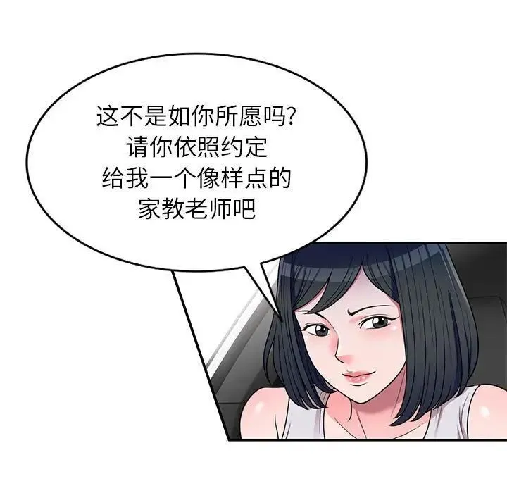 家教老师不教课 第16话 第78页