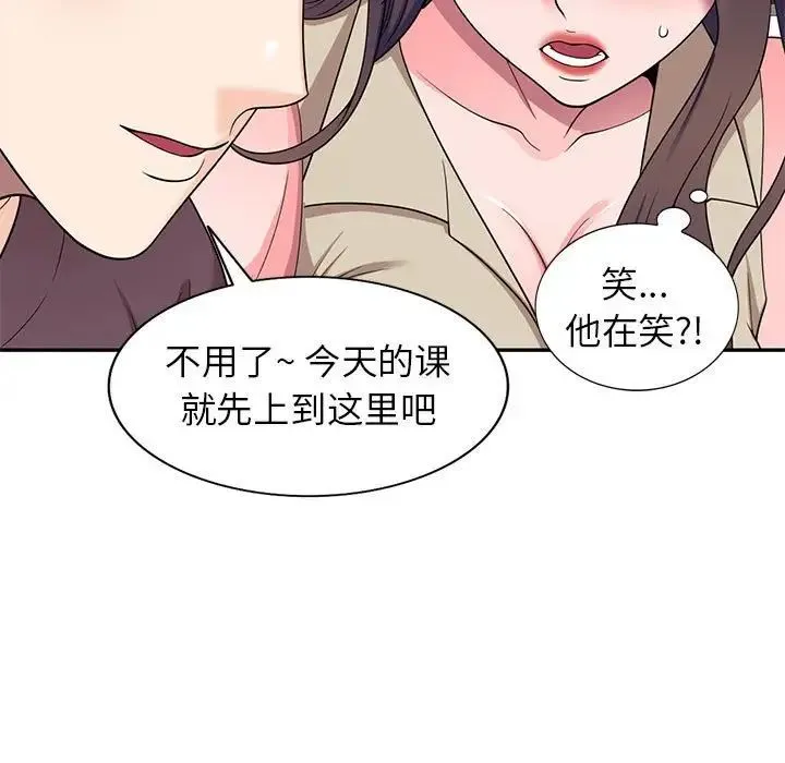 家教老师不教课 第16话 第16页