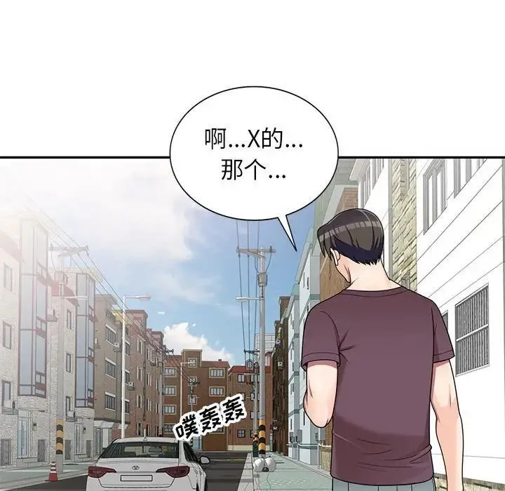 家教老师不教课 第16话 第74页