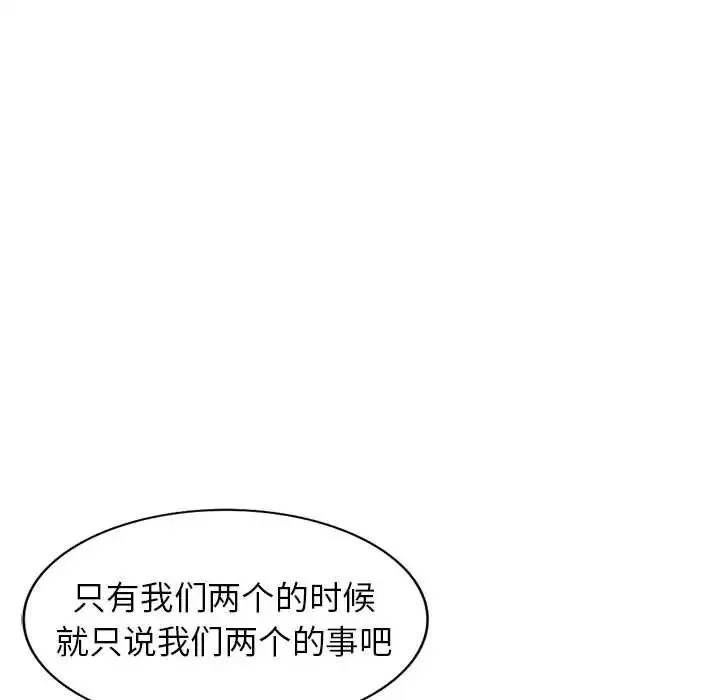 家教老师不教课 第16话 第8页