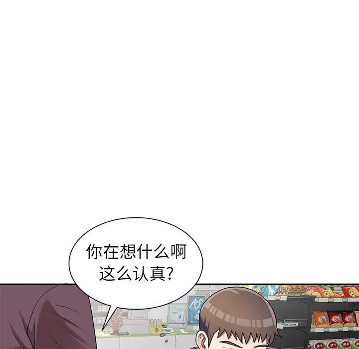 家教老师不教课 第16话 第59页