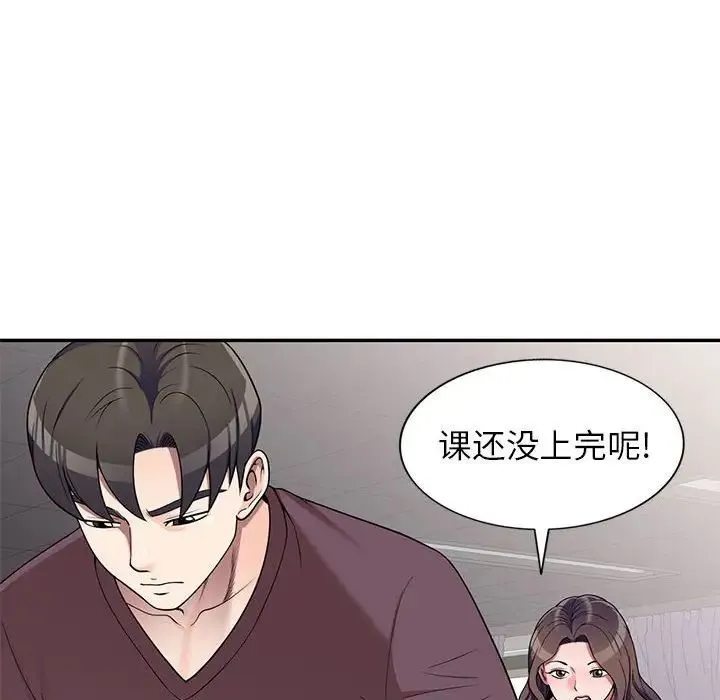 家教老师不教课 第16话 第17页