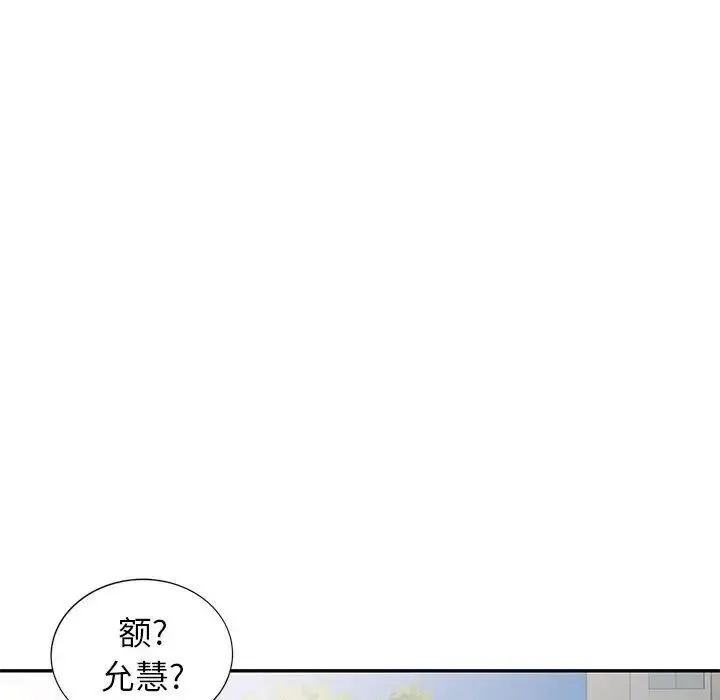 家教老师不教课 第16话 第66页