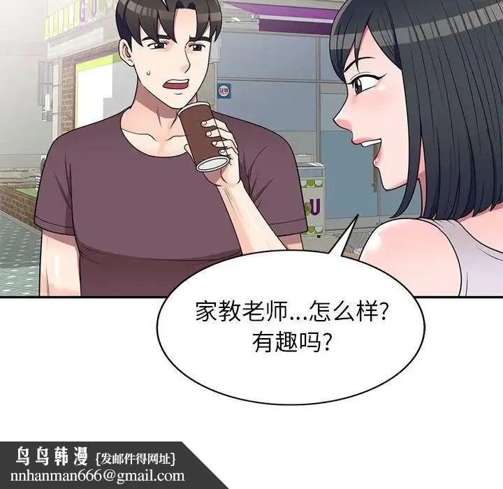 家教老师不教课 第16话 第71页