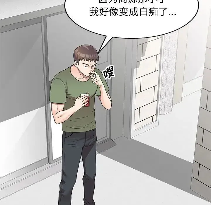 家教老师不教课 第16话 第43页