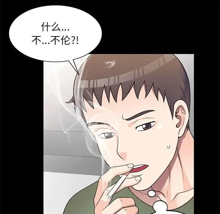 家教老师不教课 第16话 第52页