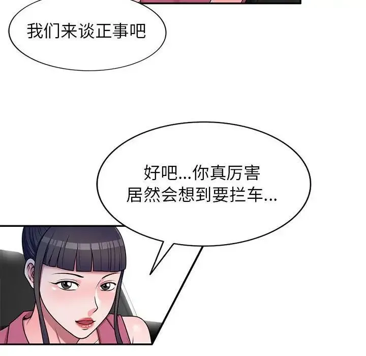 家教老师不教课 第16话 第77页