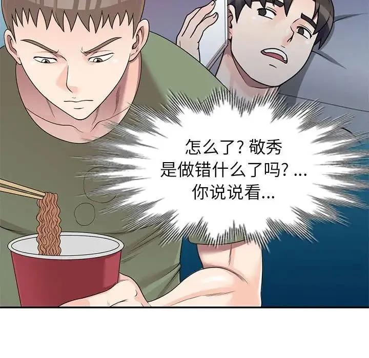 家教老师不教课 第16话 第41页