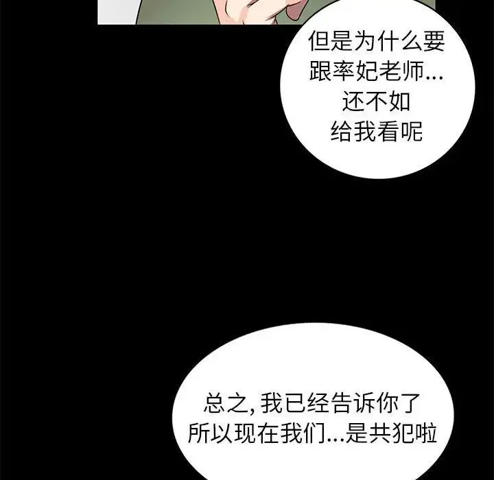 家教老师不教课 第16话 第53页