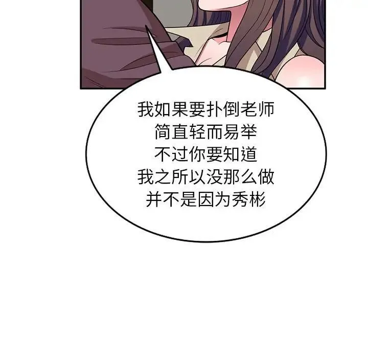 家教老师不教课 第16话 第30页