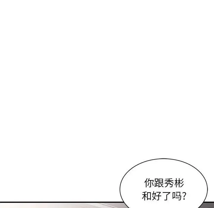 家教老师不教课 第16话 第6页