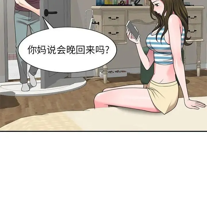 家教老师不教课 第16话 第84页