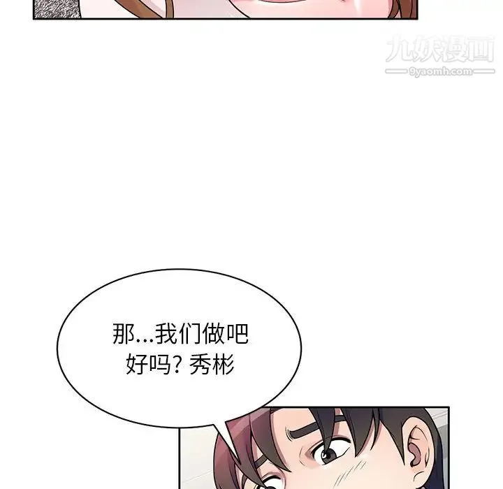 家教老师不教课 第2话 第64页