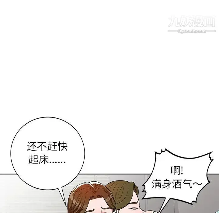家教老师不教课 第2话 第82页
