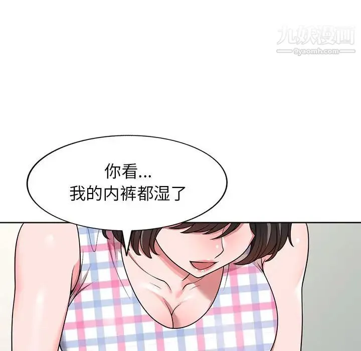 家教老师不教课 第2话 第139页