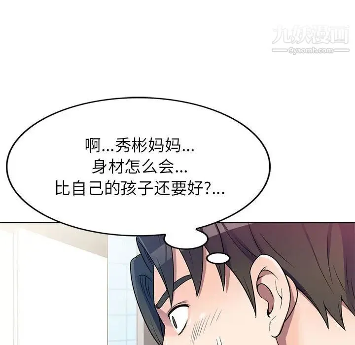 家教老师不教课 第2话 第20页