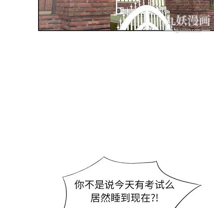 家教老师不教课 第2话 第80页