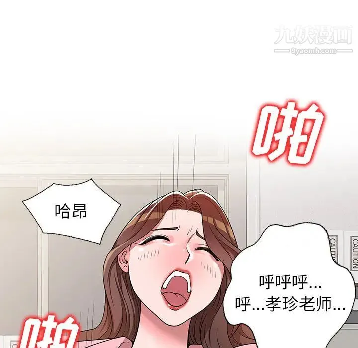家教老师不教课 第2话 第115页