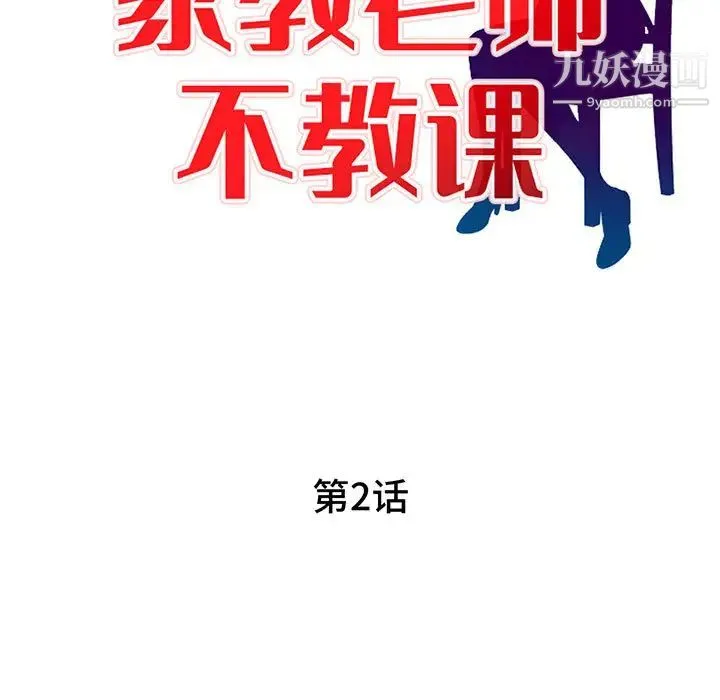 家教老师不教课 第2话 第15页