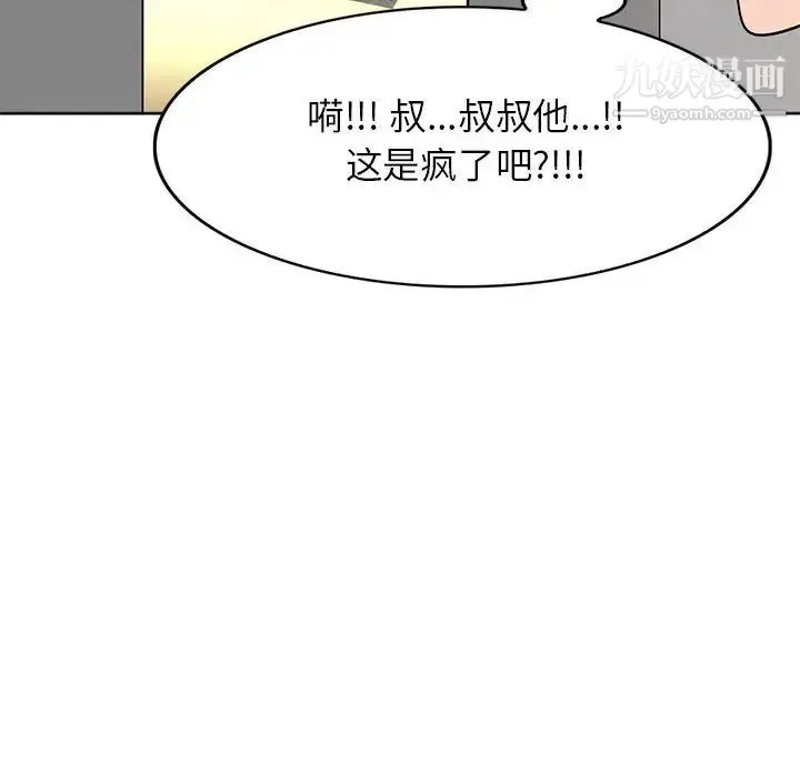 家教老师不教课 第2话 第112页