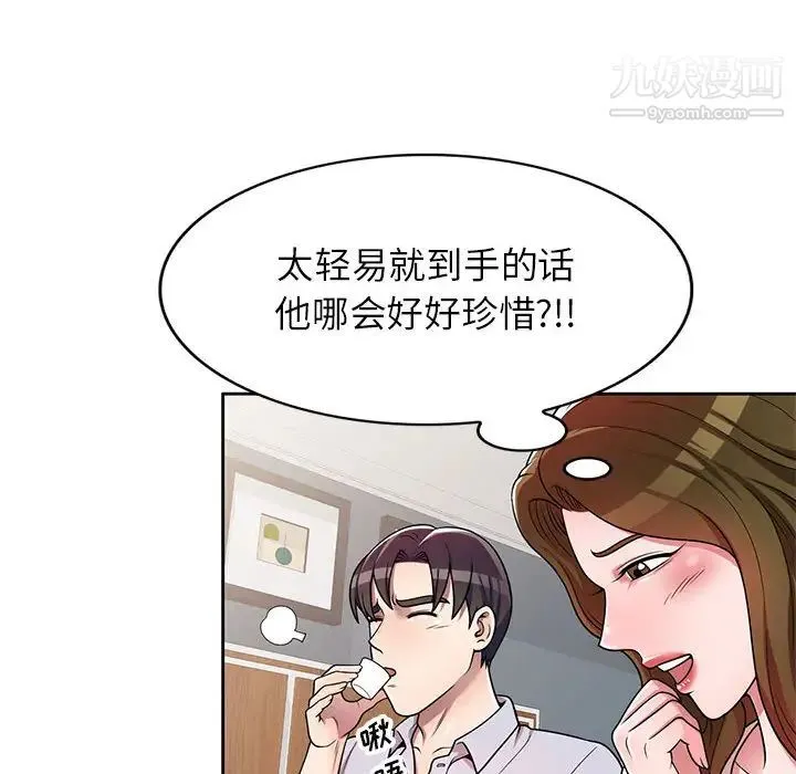 家教老师不教课 第2话 第76页