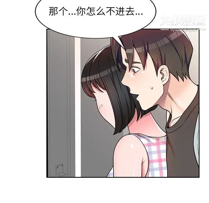 家教老师不教课 第2话 第109页