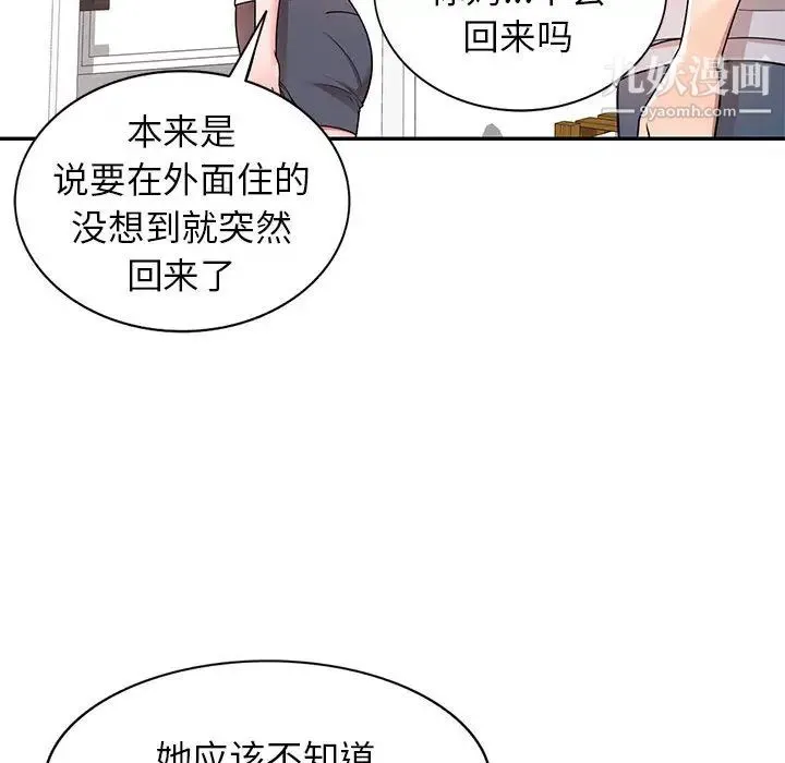 家教老师不教课 第2话 第41页