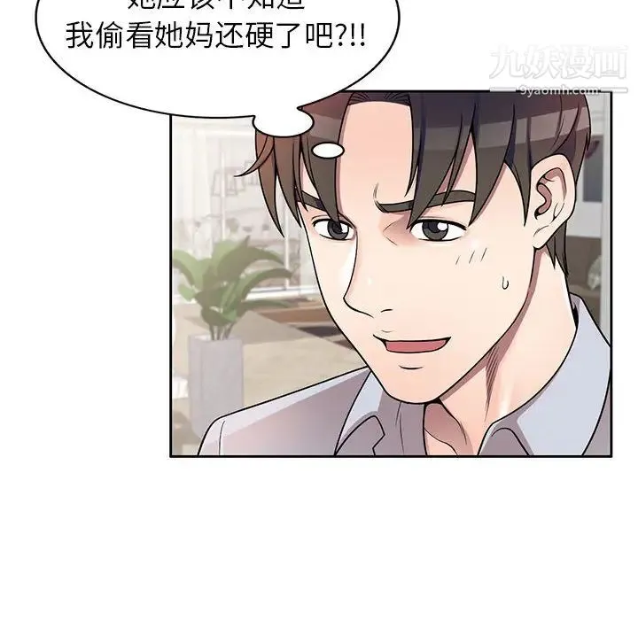家教老师不教课 第2话 第42页