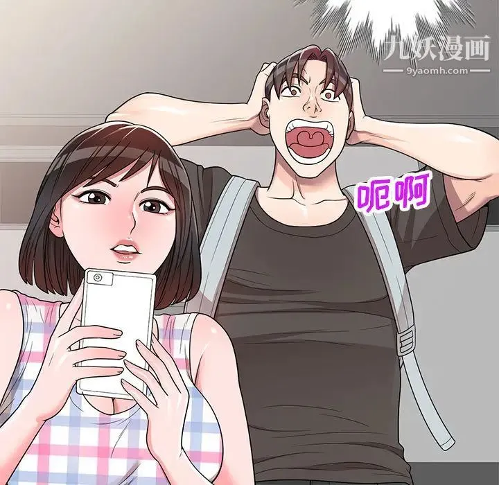 家教老师不教课 第2话 第119页