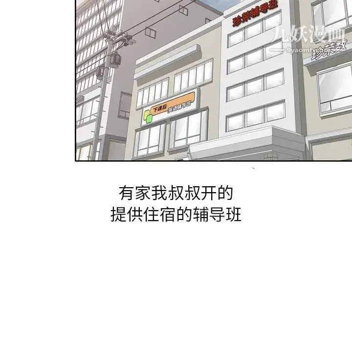 家教老师不教课 第2话 第100页