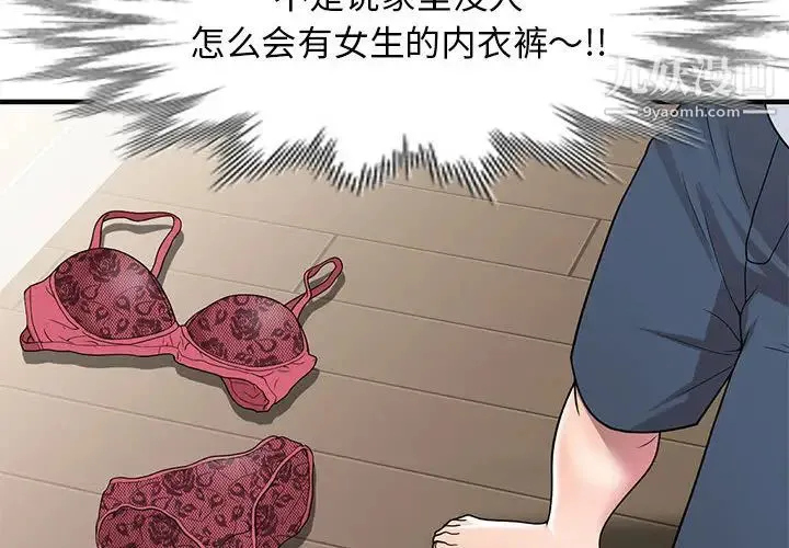 家教老师不教课 第2话 第2页