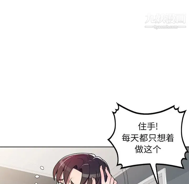 家教老师不教课 第2话 第68页