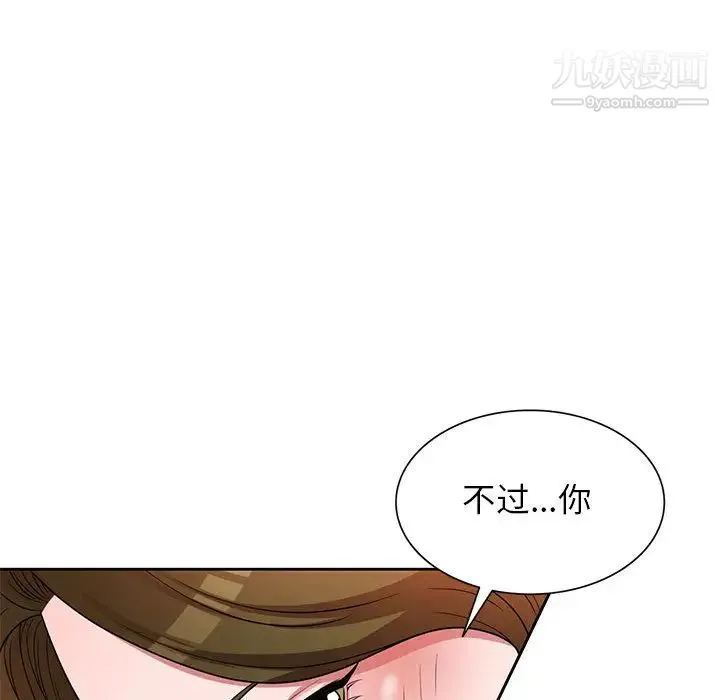 家教老师不教课 第2话 第45页