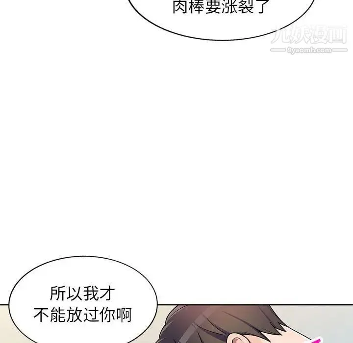家教老师不教课 第2话 第50页