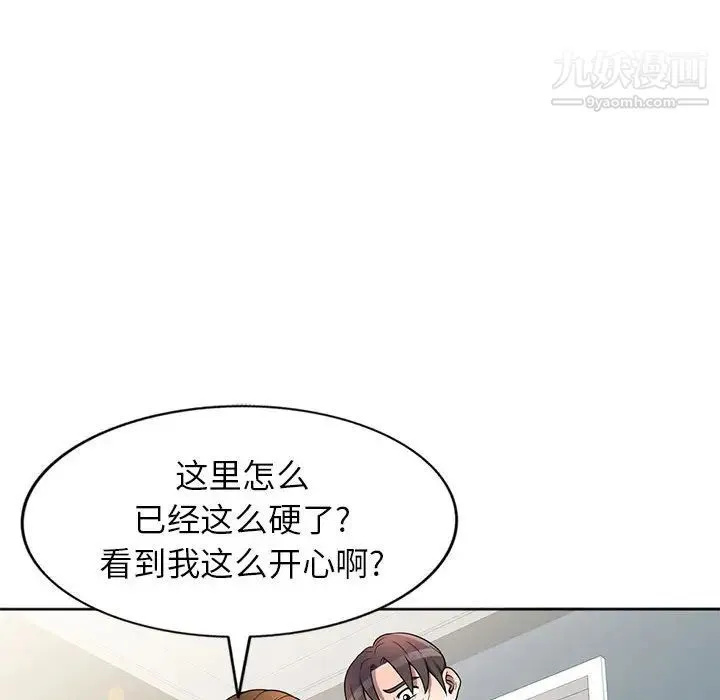 家教老师不教课 第2话 第48页