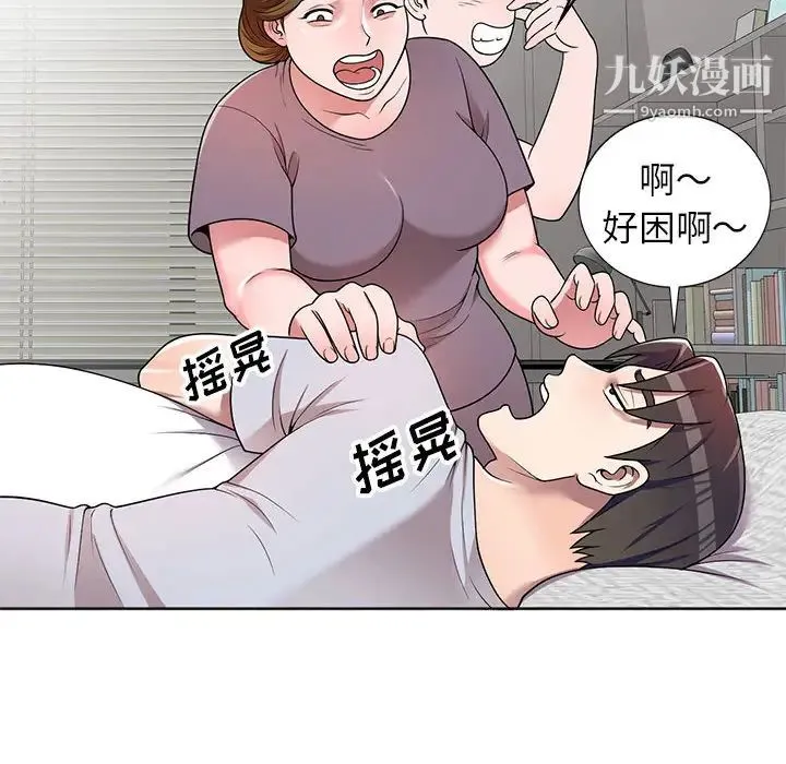 家教老师不教课 第2话 第83页