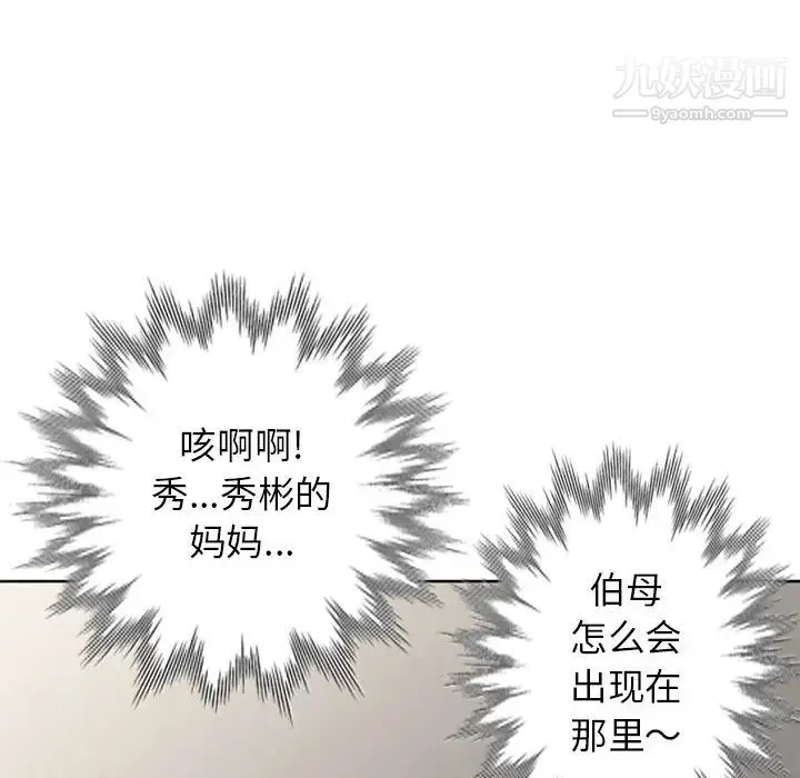 家教老师不教课 第2话 第118页