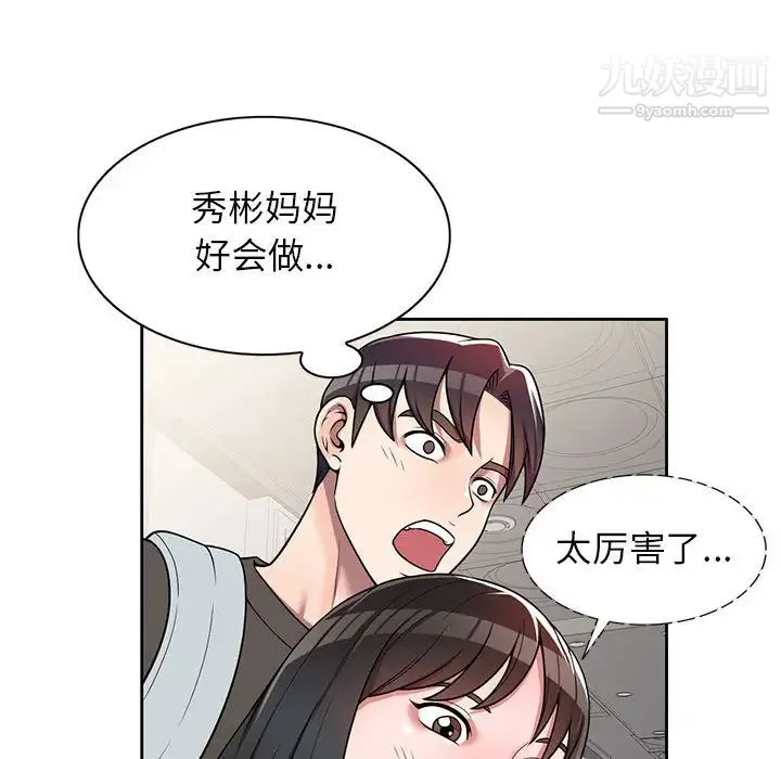 家教老师不教课 第2话 第125页