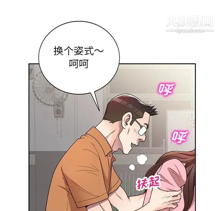家教老师不教课 第2话 第113页