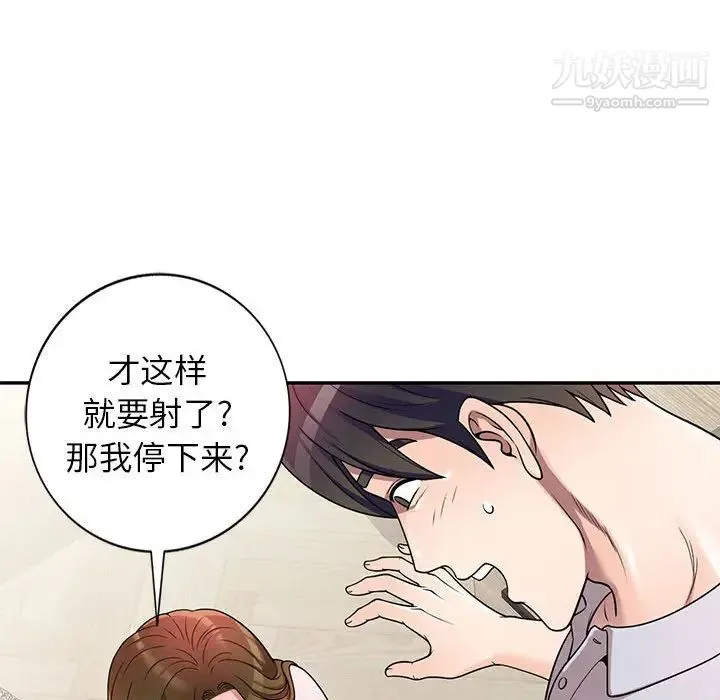 家教老师不教课 第2话 第61页