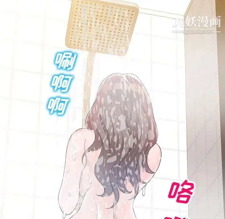 家教老师不教课 第2话 第12页