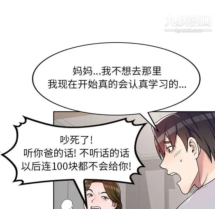家教老师不教课 第2话 第95页