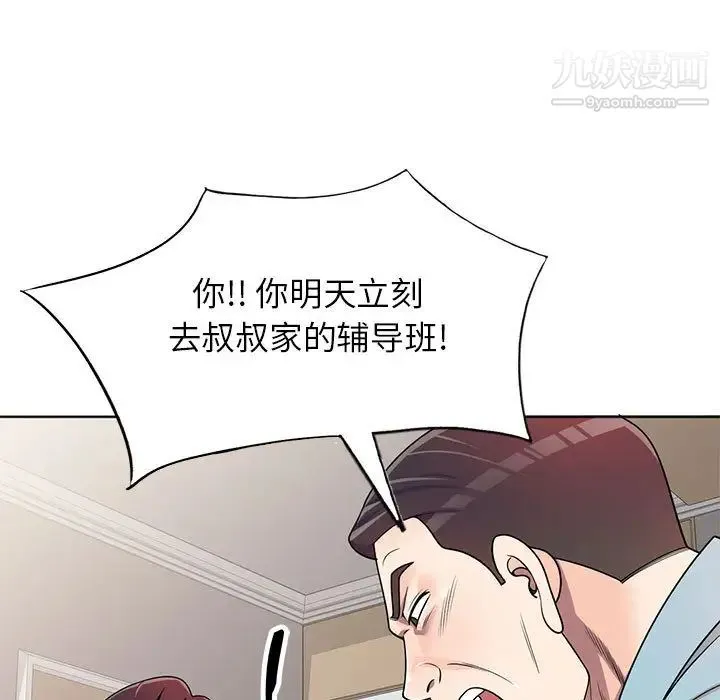 家教老师不教课 第2话 第90页