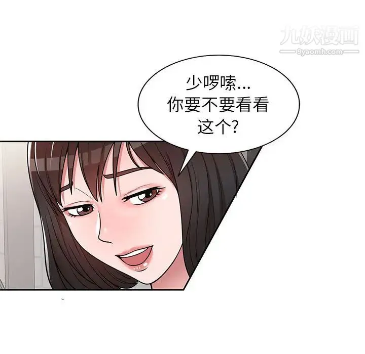 家教老师不教课 第2话 第137页
