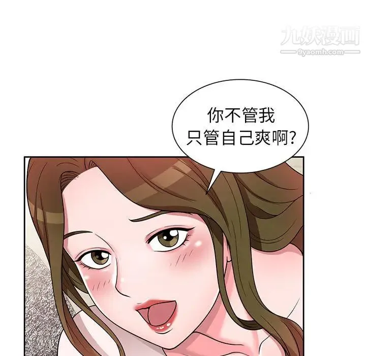 家教老师不教课 第2话 第63页