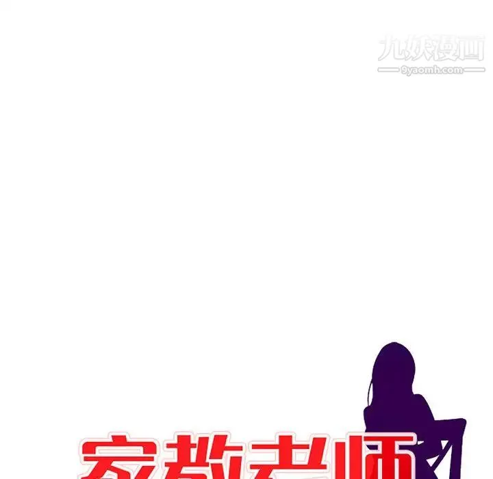 家教老师不教课 第2话 第14页