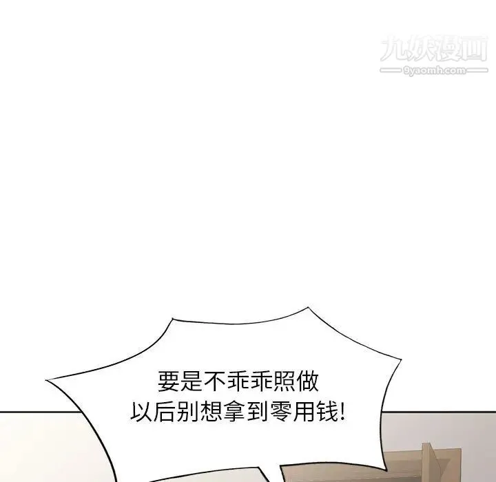 家教老师不教课 第2话 第92页