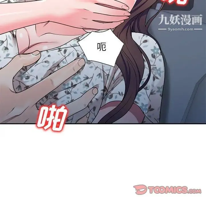 家教老师不教课 第20话 第21页