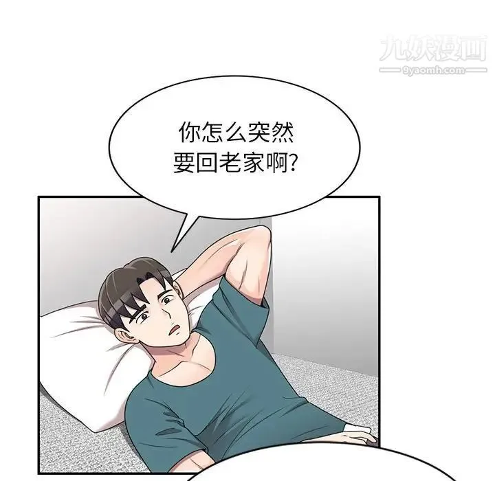 家教老师不教课 第20话 第77页